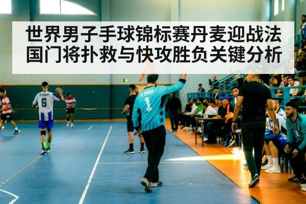handball players indoor court