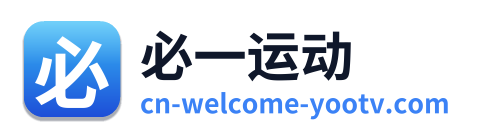 必一运动